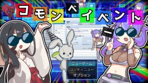 コモン(ベ)イベ(ー)ント【RPGツクールMZ × VOICEVOX解説】