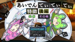 ツクール 特徴 後編 [装備][その他]【RPGツクールMZ × VOICEVOX解説】あいでんてぃてぃてぃ