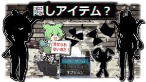 【RPGツクールMZ】隠しアイテム？【VOICEVOX解説】