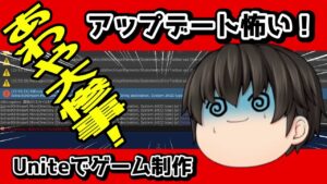 【Unity】アップデート怖い！【RPG Maker Unite】