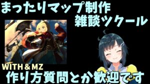 【雑談ツクール】作り方とかのご質問とか受けながらまったりマップ作ります